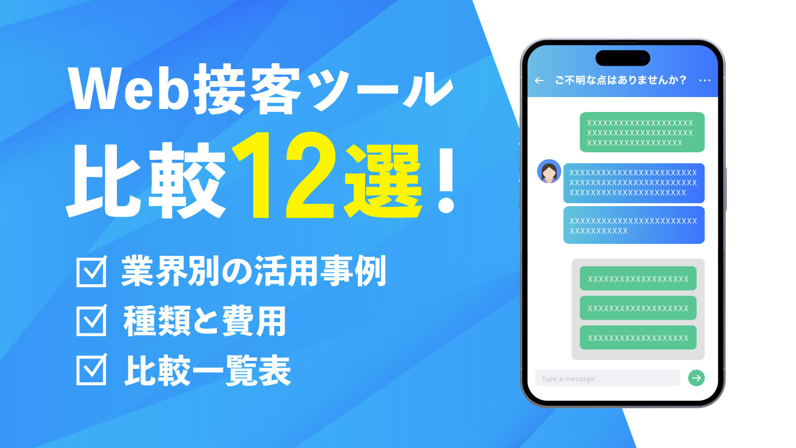 2026年最新】Web接客ツール比較12選！BtoB活用例と成功事例・費用まとめ