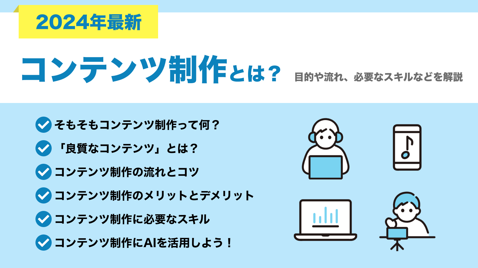 キーワード調査とA/Bテストを活用した効果的なコンテンツ作成方法