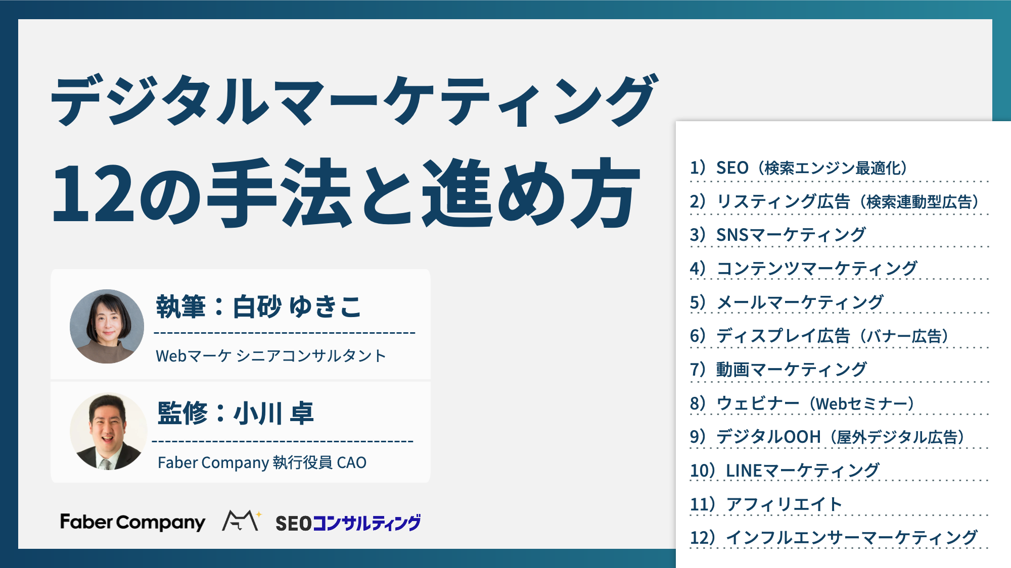 日経デジタルマーケティング　2015年12月　2016年1月2月 ビジネス教養」シリーズに「デジタルマーケティング」が登場！『サクッ