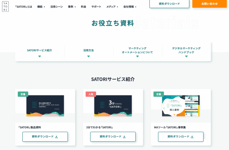 SATORI社のホワイトペーパー