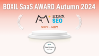 BOXILSaaSAWARD_2024autumn　ミエルカSEO