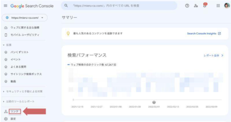 Googleサーチコンソール　被リンクチェック