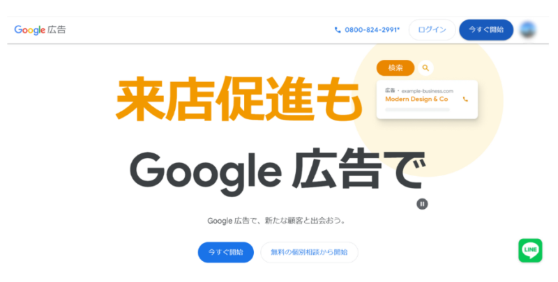 Google広告　アカウント作成