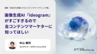 画像生成AI『Ideogram』がすごすぎるので全コンテンツマーケターに知ってほしい