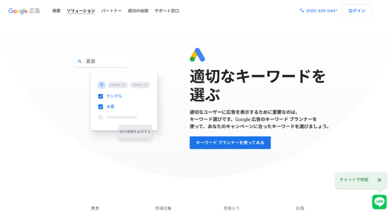 Google広告キーワードプランナー