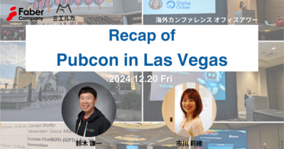 【申込締切】海外カンファレンス オフィスアワー ~Pubcon in Las Vegas~