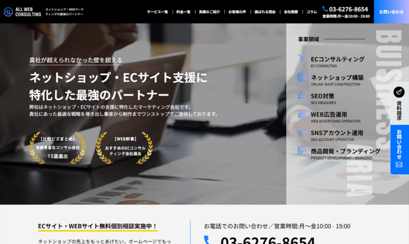 株式会社 ALL WEB CONSULTING