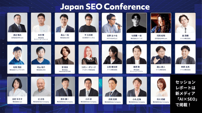 JSC25のイベントレポート