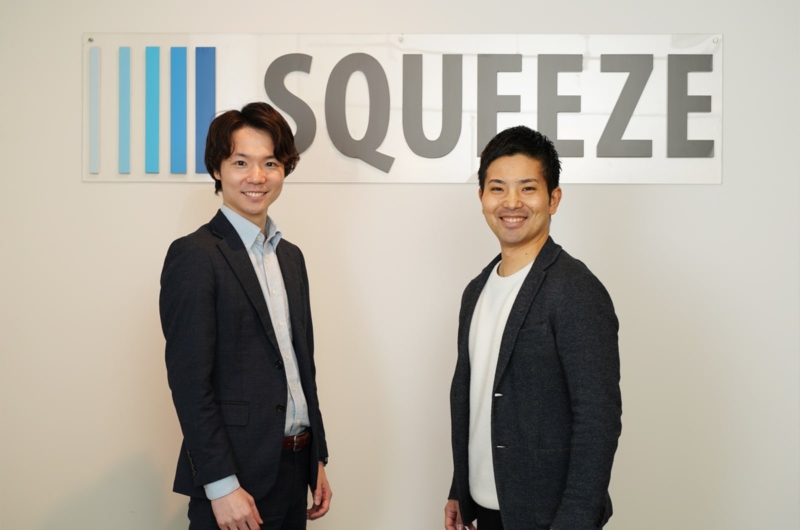 株式会社SQUEEZE