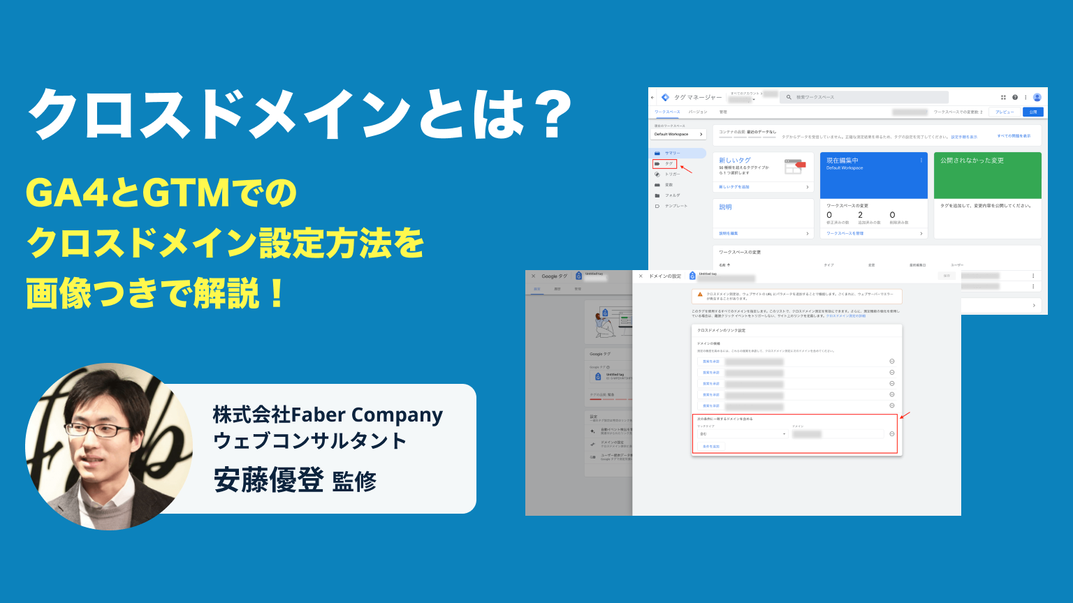 クロスドメインとは？GA4とGTMでの設定方法をわかりやすく解説！ - ミエルカマーケティングジャーナル