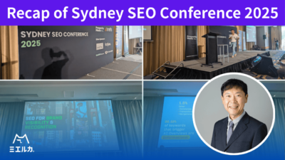 Sydney SEO Conference 2025 海外カンファレンスレポート