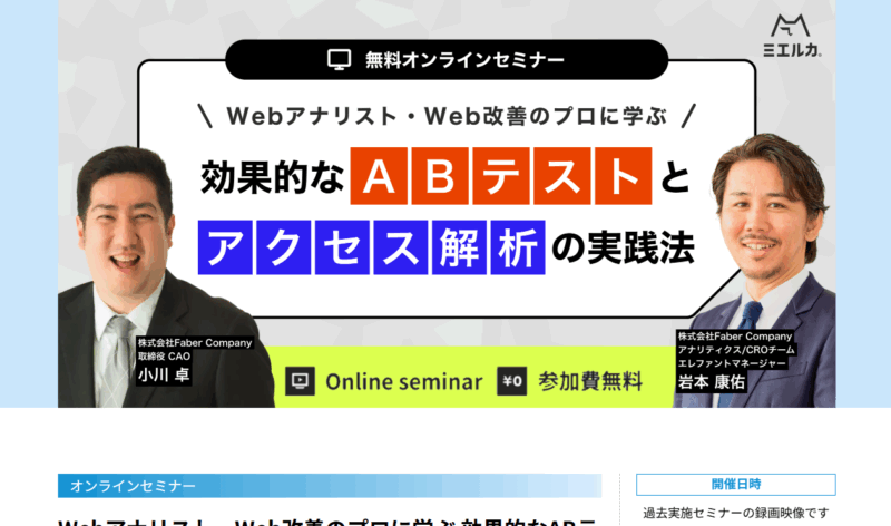 セミナー動画の例