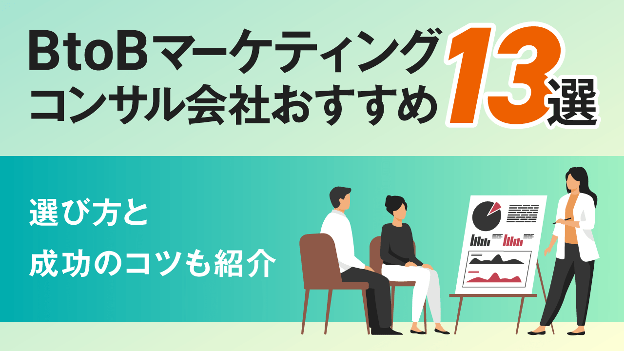 マーケティング担当者への専門家からのおすすめポイント