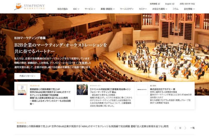 シンフォニーマーケティング株式会社