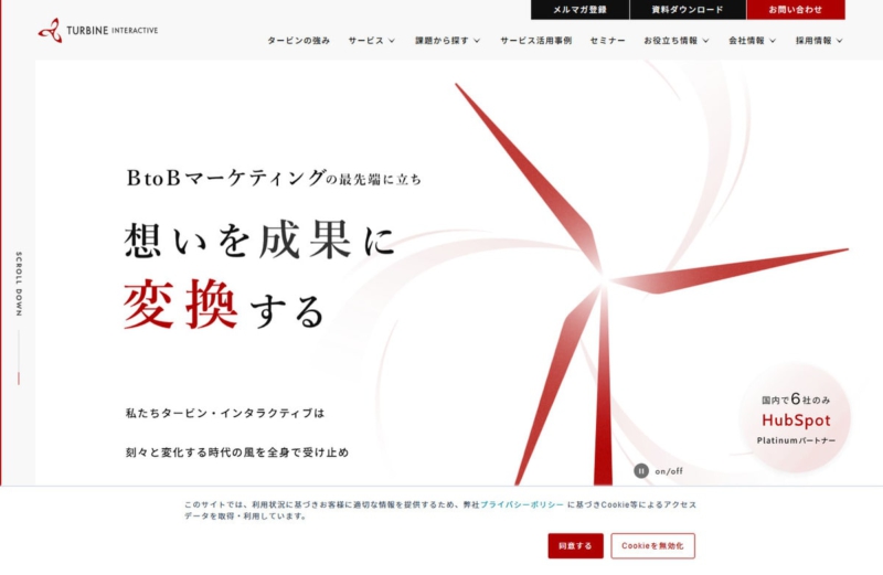 株式会社タービン・インタラクティブ