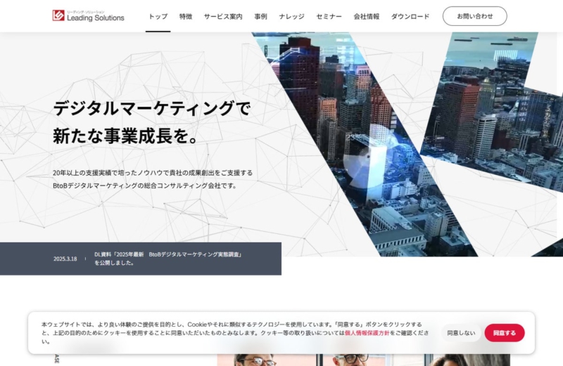 株式会社リーディング・ソリューション