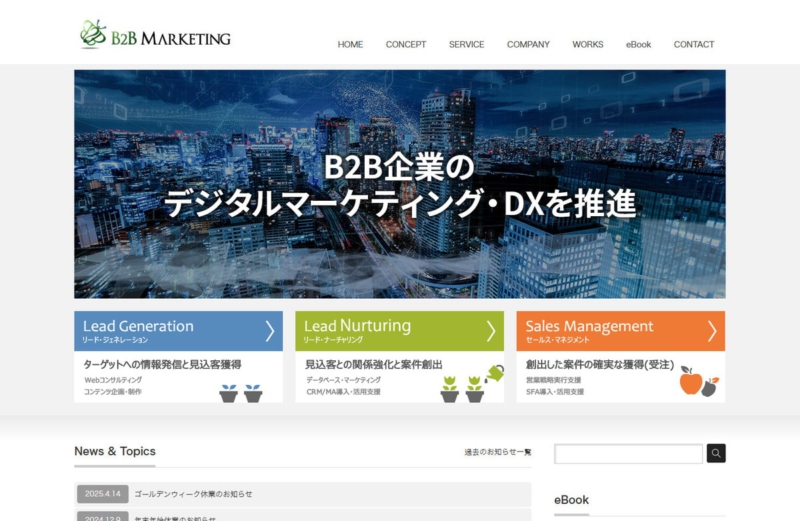 B2Bマーケティング株式会社