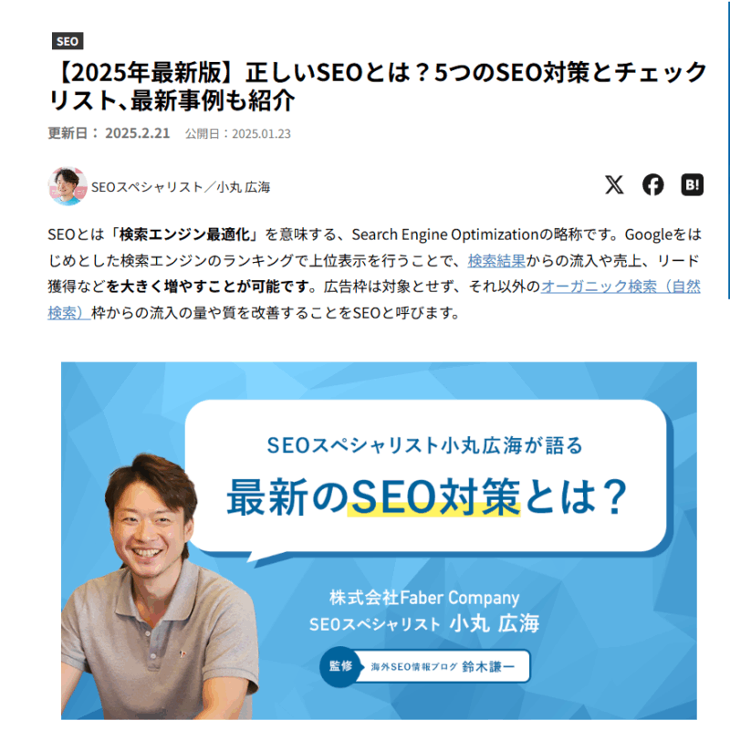 SEOの解説記事