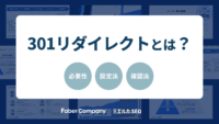301リダイレクトとは