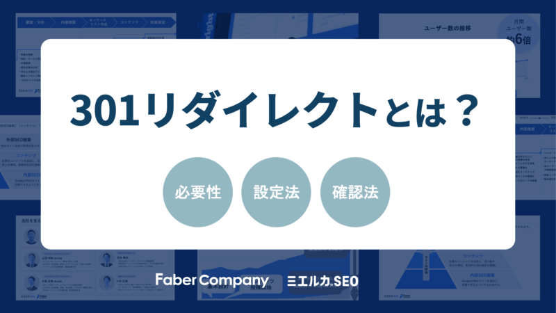 301リダイレクトとは