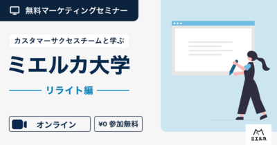 ミエルカ大学～リライト編～