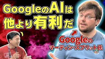 構造化データはGoogleにも有効？Googleのマーティン氏が語る構造化データとJavaScriptの重要性