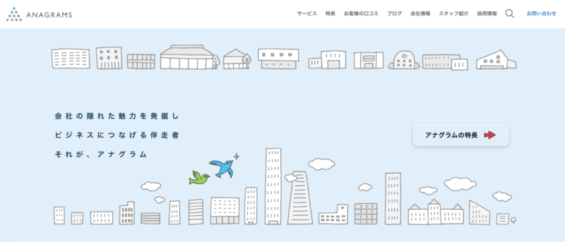 アナグラム株式会社