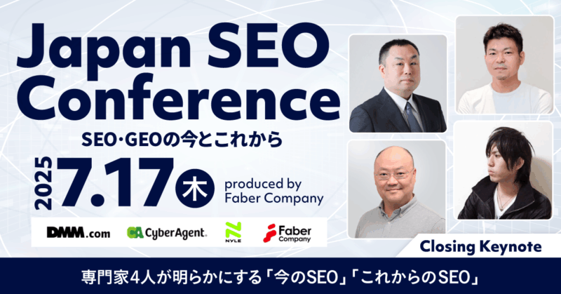 Japan_SEO_Conferenceのキービジュアル
