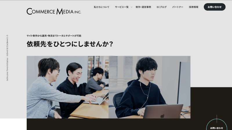 コマースメディア株式会社