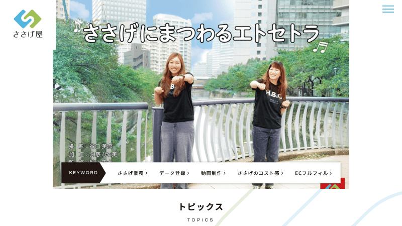 株式会社ささげ屋