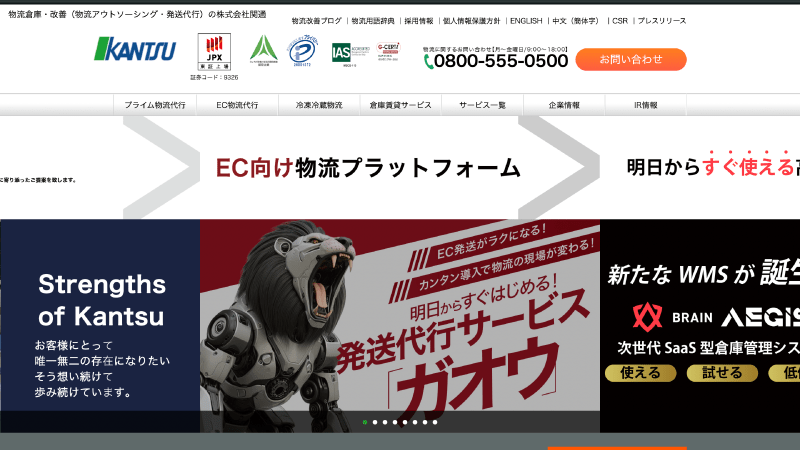 株式会社関通