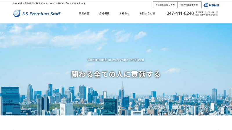 KSプレミアムスタッフ株式会社