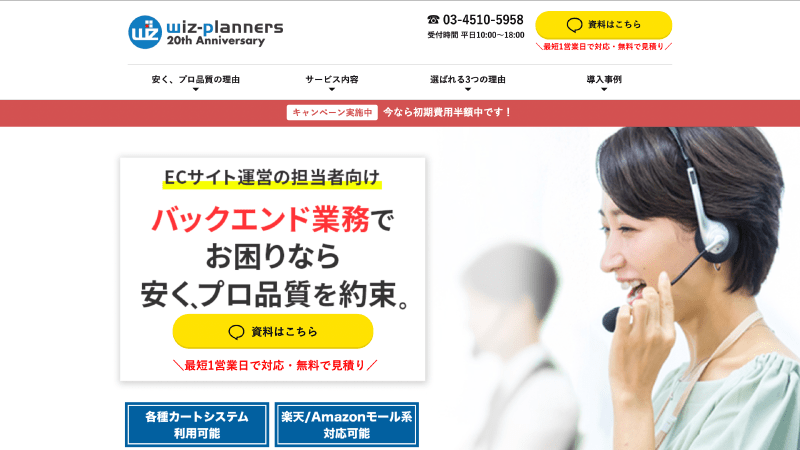 ウィズ・プランナーズ株式会社