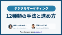 デジタルマーケティングとは