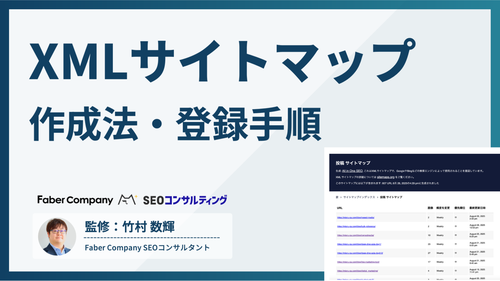 XMLサイトマップとは？ 作成・確認方法をわかりやすく解説 - ミエルカ