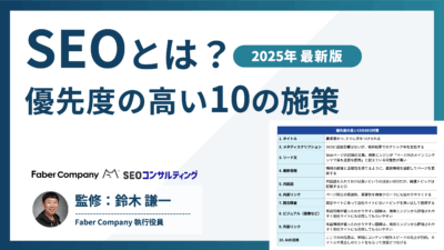 SEOとは