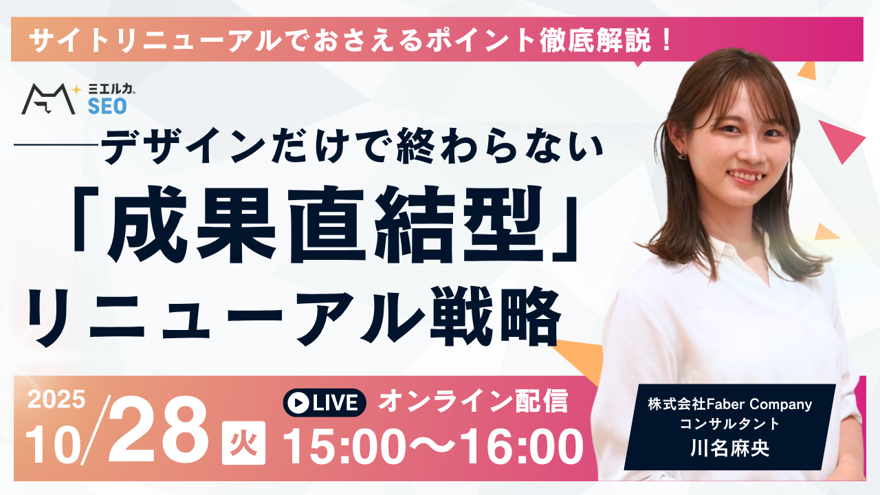 サイトリニューアルでおさえるポイント徹底解説！