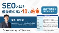 2026年のSEO対策