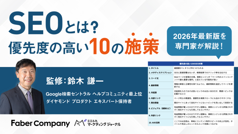 2026年のSEO対策