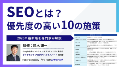 2026年のSEOとは