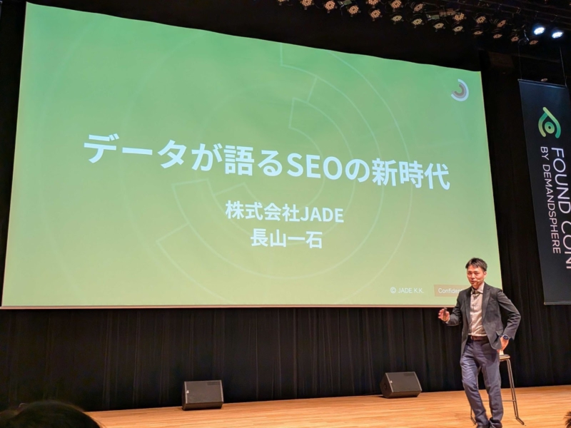 株式会社JADEの長山一石氏による、データが語るSEOの新時代:生成AIより重要な「真の地殻変動」