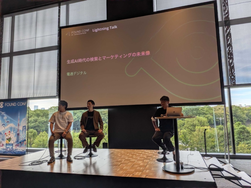 電通デジタルの地元 昇太氏、四本松 太郎氏、稲垣 昌輝氏による生成AI時代の検索とマーケティングの未来像