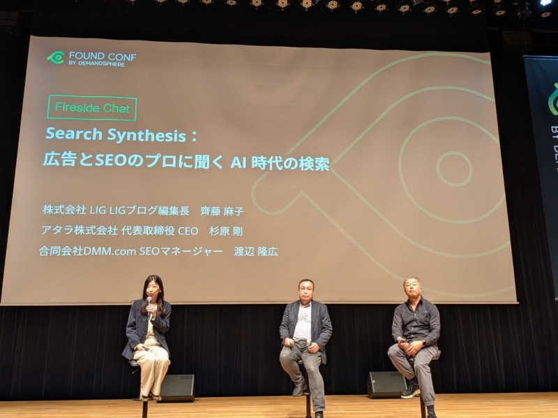 齊藤 麻子氏(LIG)、杉原 剛氏(アタラ)、渡辺 隆広氏(DMM.com)による、Search Synthesis:広告とSEOのプロに聞くAI 時代の検索