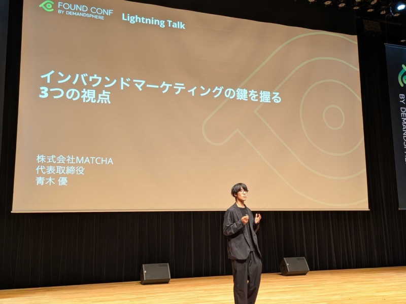 青木 優氏(株式会社 MATCHA)による、インバウンドマーケティングの鍵を握る3つの視点