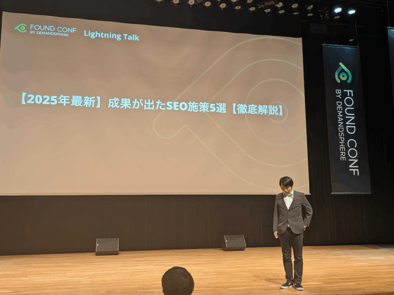西尾 大笑氏(株式会社じげん)による、【2025年最新】成果が出たSEO施策5選【徹底解説】