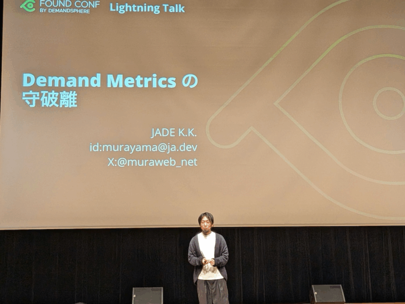村山 佑介氏(株式会社JADE)による、Demand Metricsの守破離