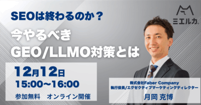 SEOは終わるのか？今やるべきGEO/LLMO対策とは