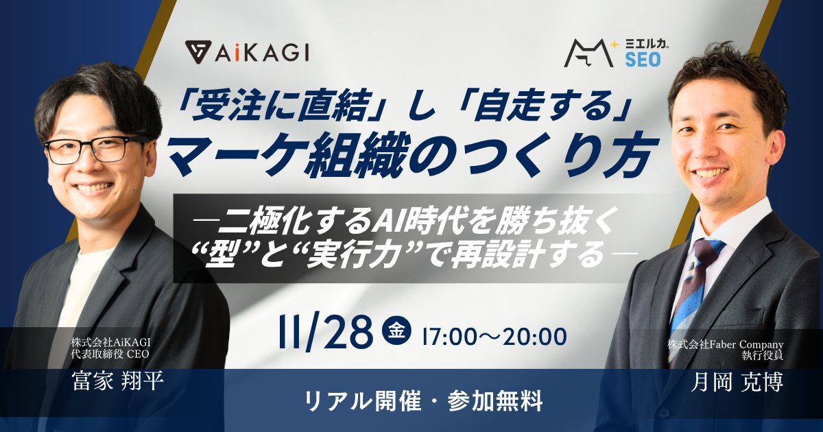「受注に直結」し「自走する」マーケ組織のつくり方