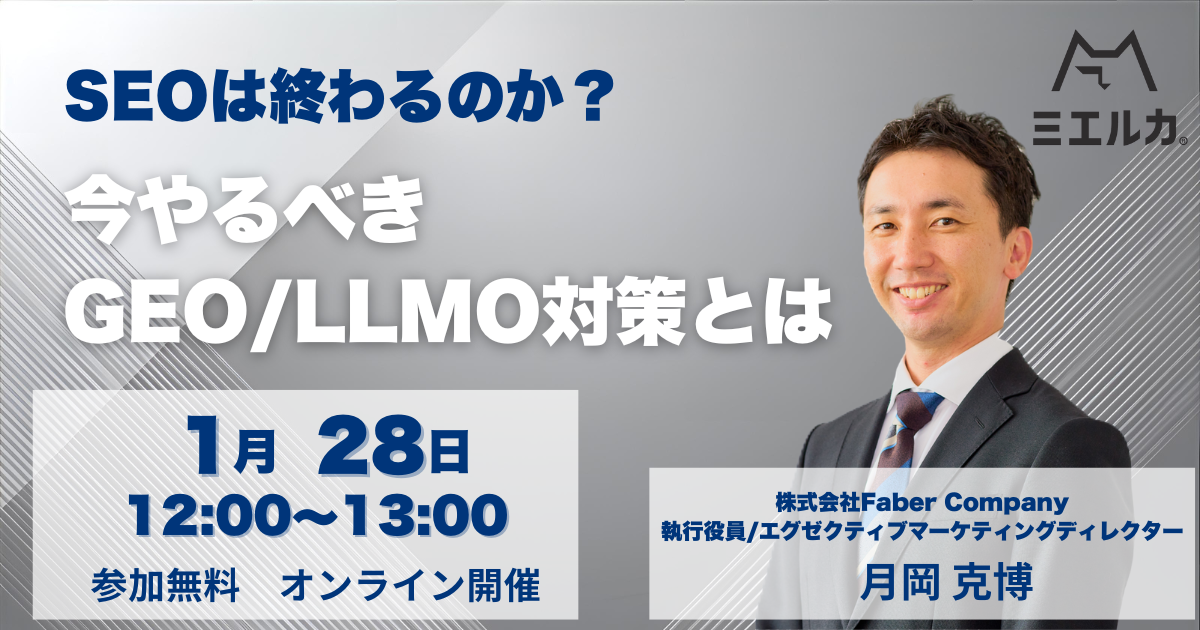 SEOは終わるのか？今やるべきGEO/LLMO対策とは