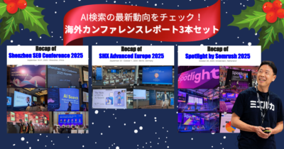 クリスマス限定　海外カンファレンスレポート3本セット